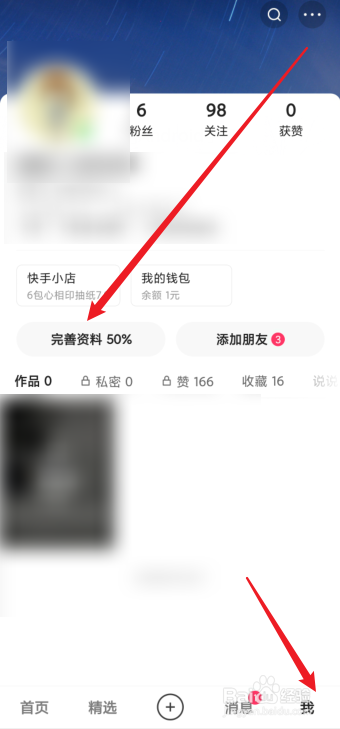 快手怎么改快手号