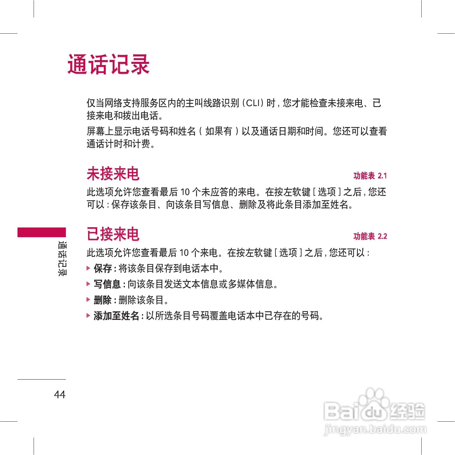 乐金手机KG98型使用说明书:[5]