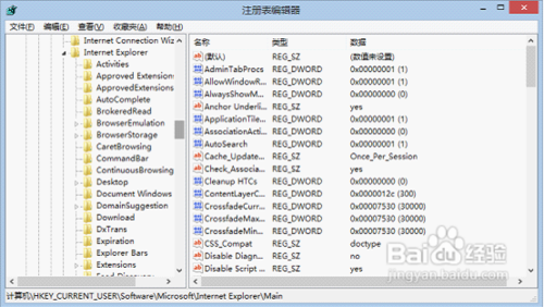 Win8不能打开IE10浏览器的解决办法