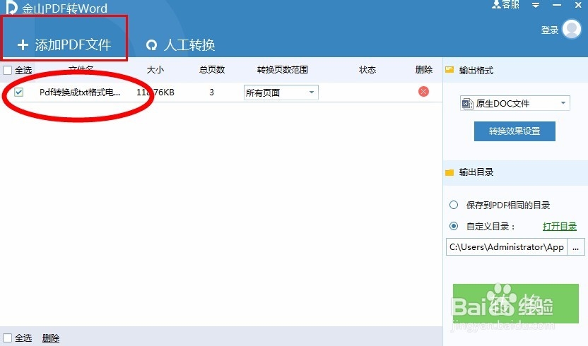 pdf转换成txt的一些常用方法