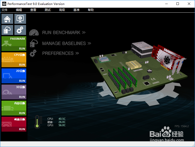cpu、显卡、内存、硬盘 基准测试平台:passmark