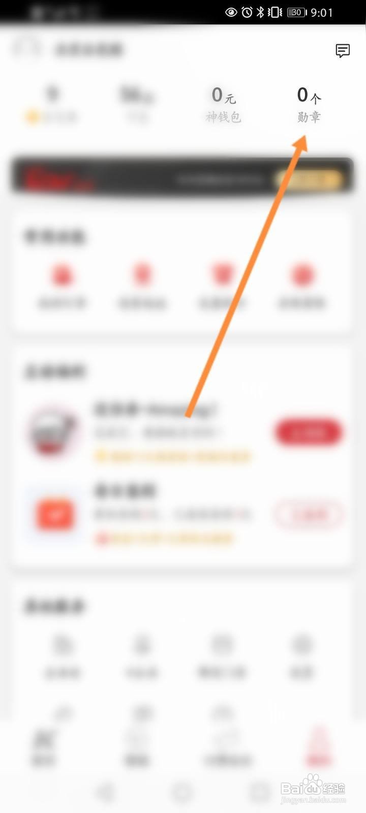 肯德基软件中怎么获取勋章？