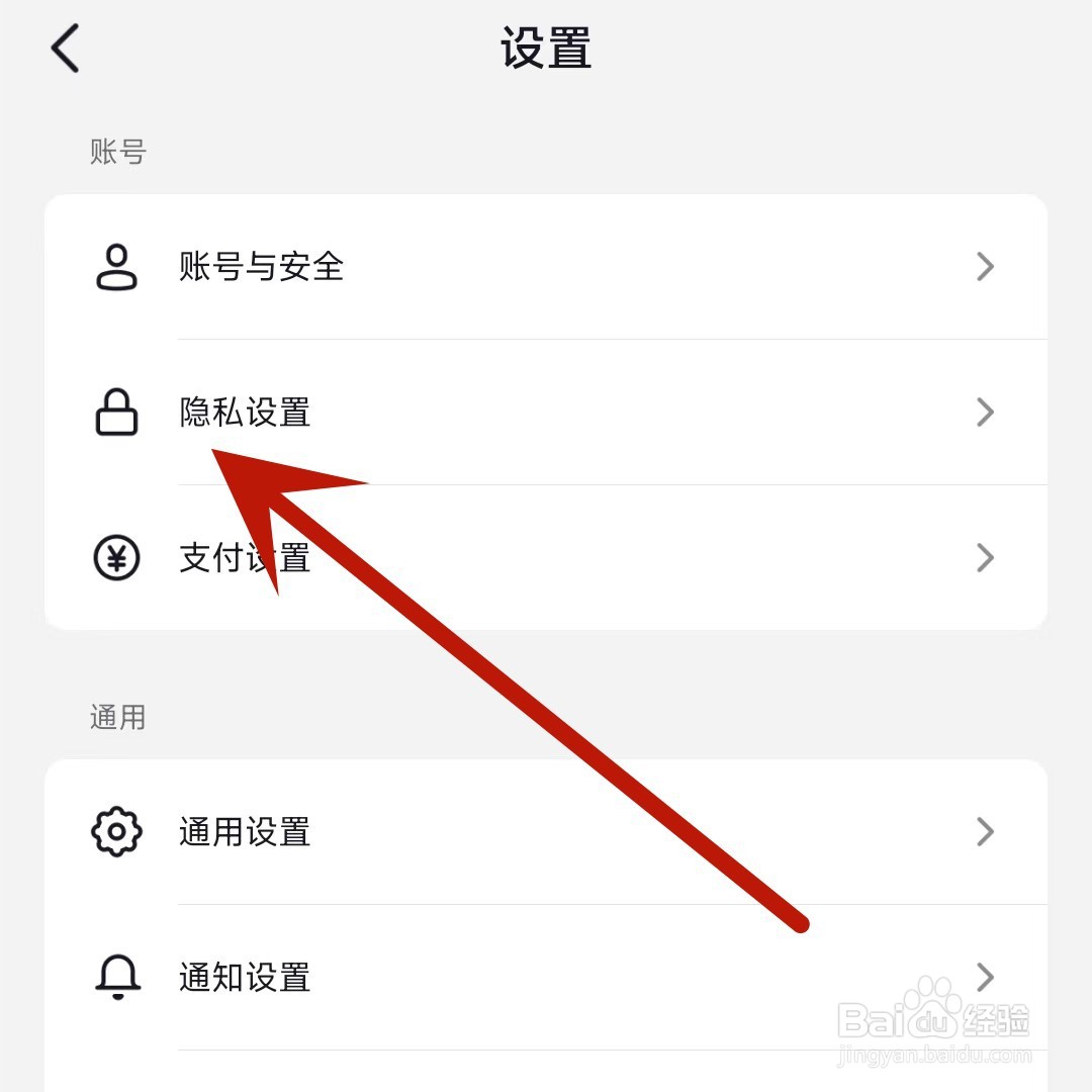 抖音如何设置可以被陌生人搜索到
