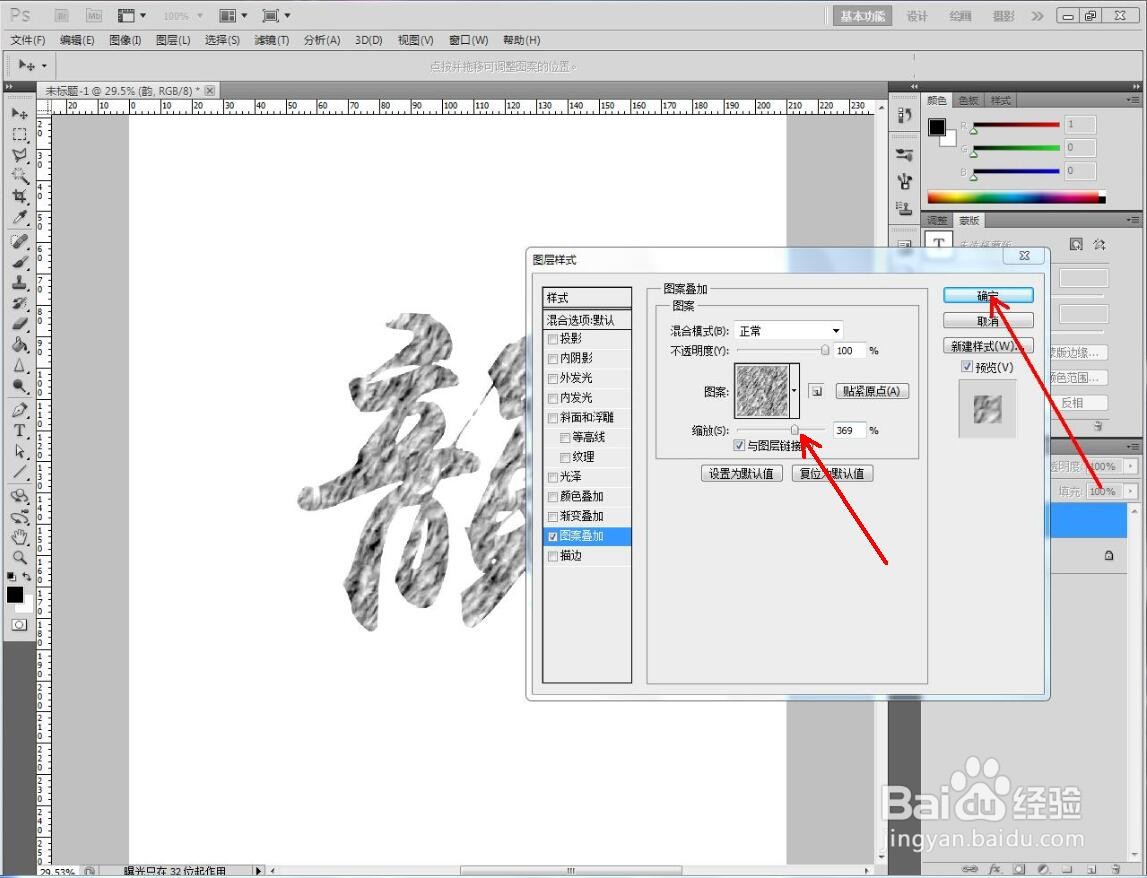ps中怎么制作纹理字
