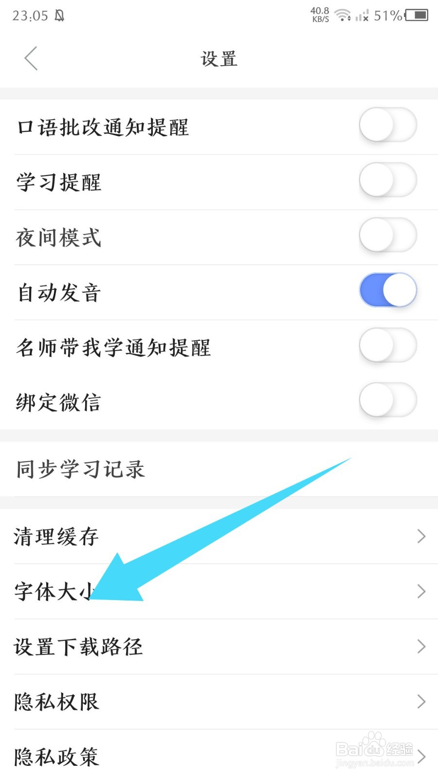 《小站托福》怎么设置大号字体