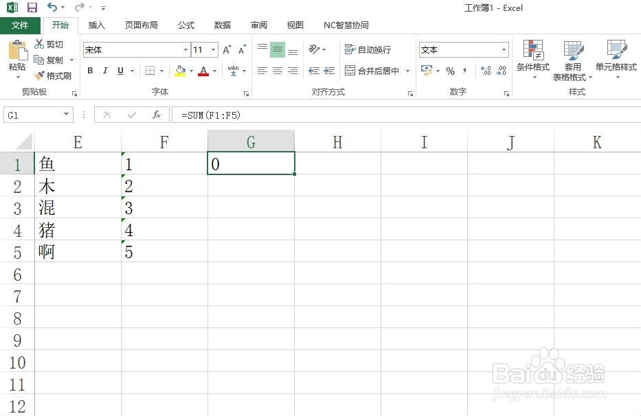 Excel中数字无法正常求和怎么办