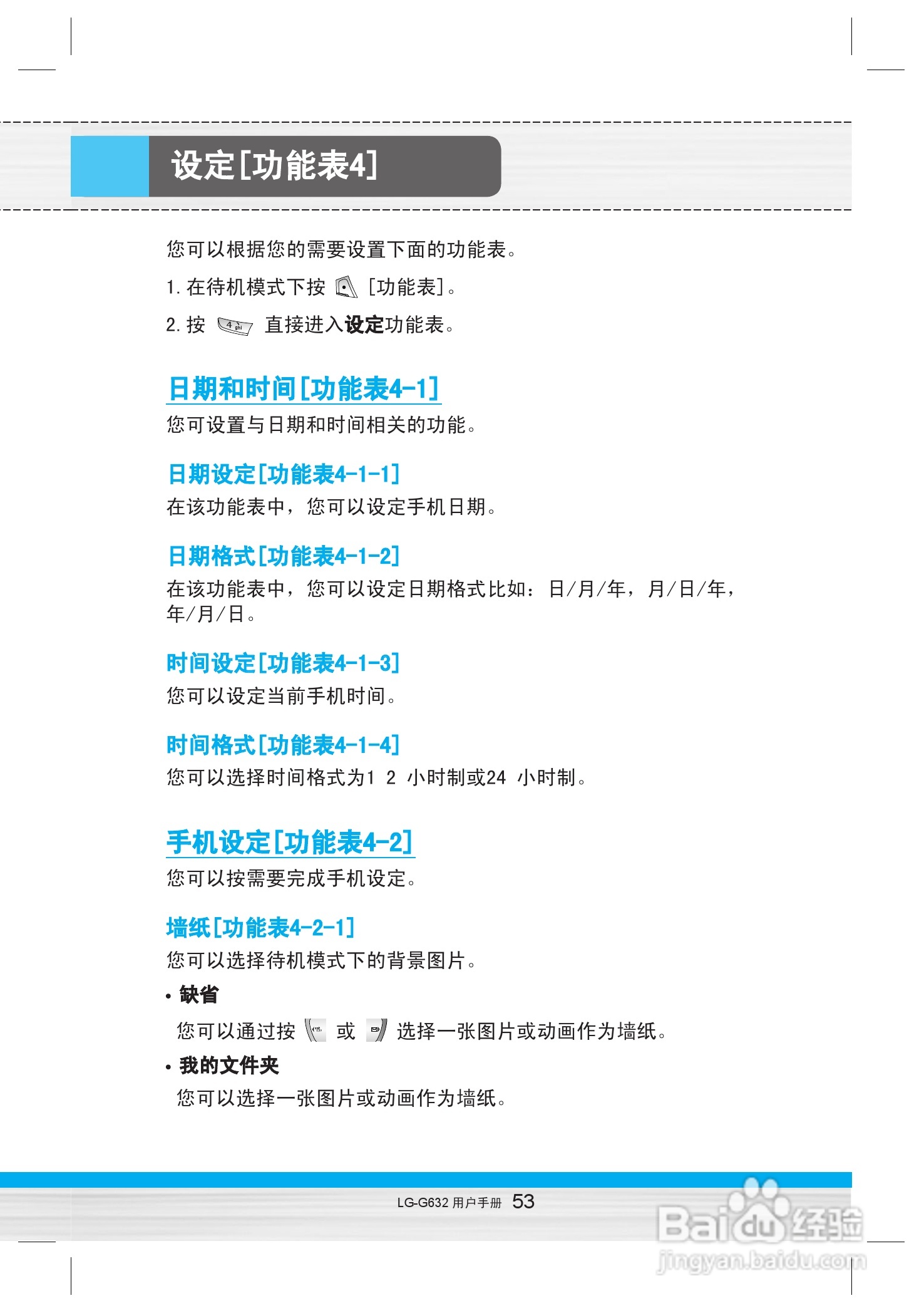 乐金手机LG-G632型使用说明书:[6]