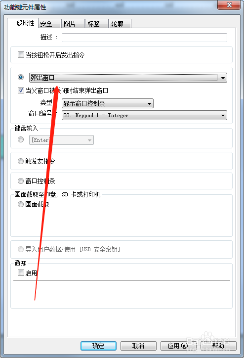 Utility Manager软件里怎么切换功能键的功能