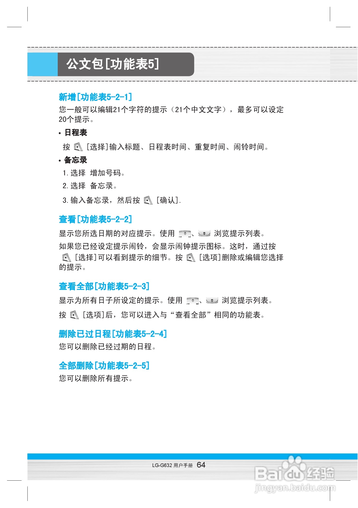 乐金手机LG-G632型使用说明书:[7]