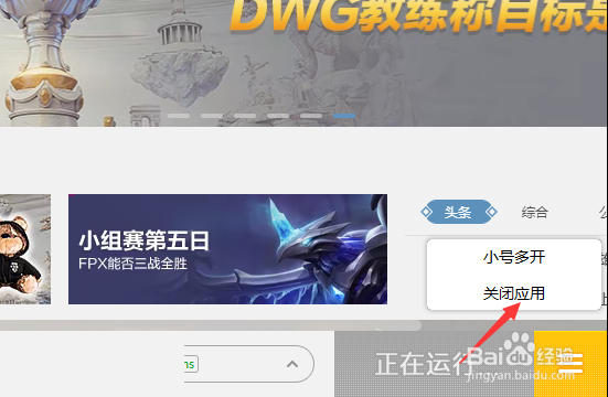 英雄联盟选完英雄进不去怎么办
