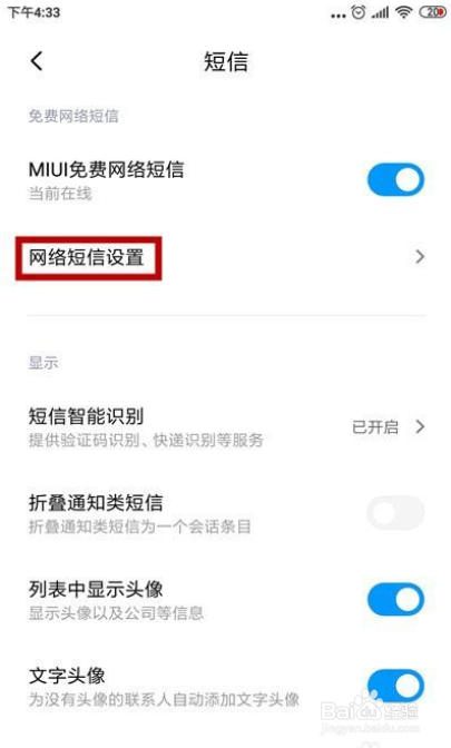 小米手机怎么关闭锁屏屏蔽验证码