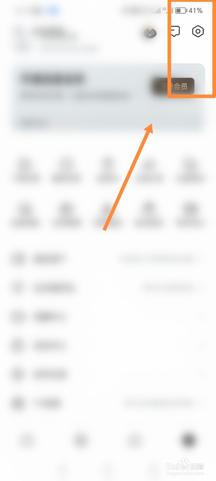 迅雷APP如何进行传输设置