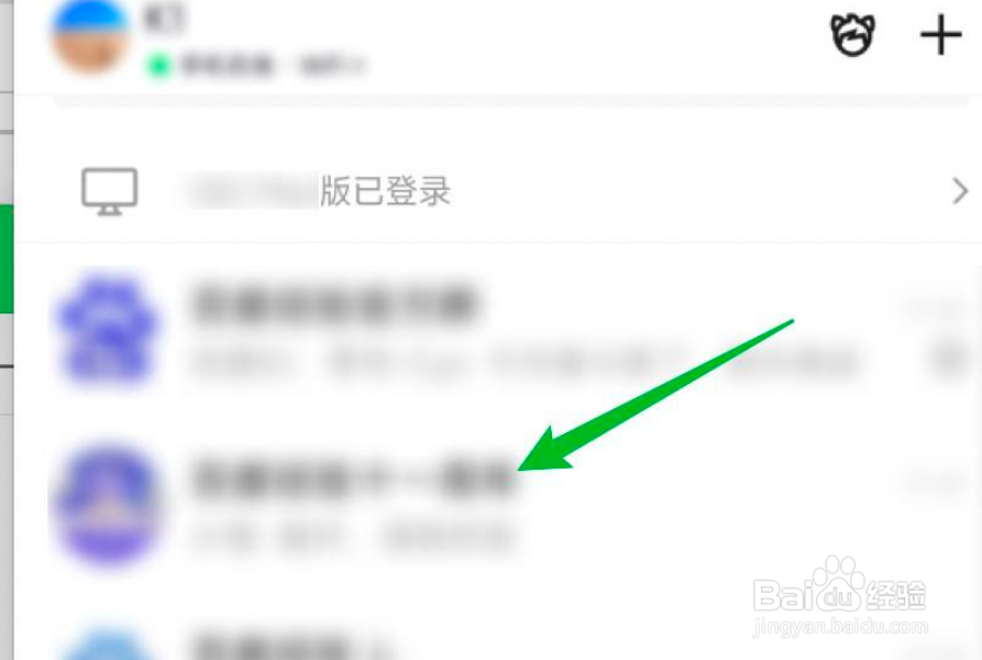 如何把QQ群会话隐藏