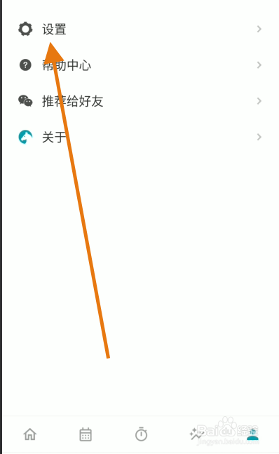 Todo清单APP如何设置夜间免打扰模式