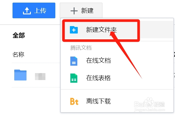 如何在微云直接新建文件夹