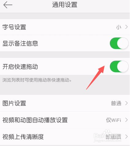 微博在哪开启快速拖动