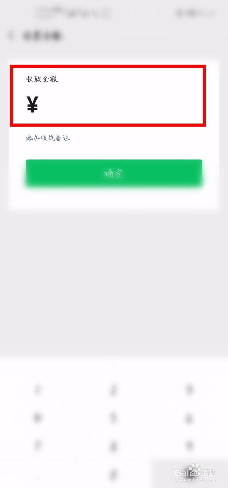 微信怎么设置别人扫收款码自动付固定的金额？