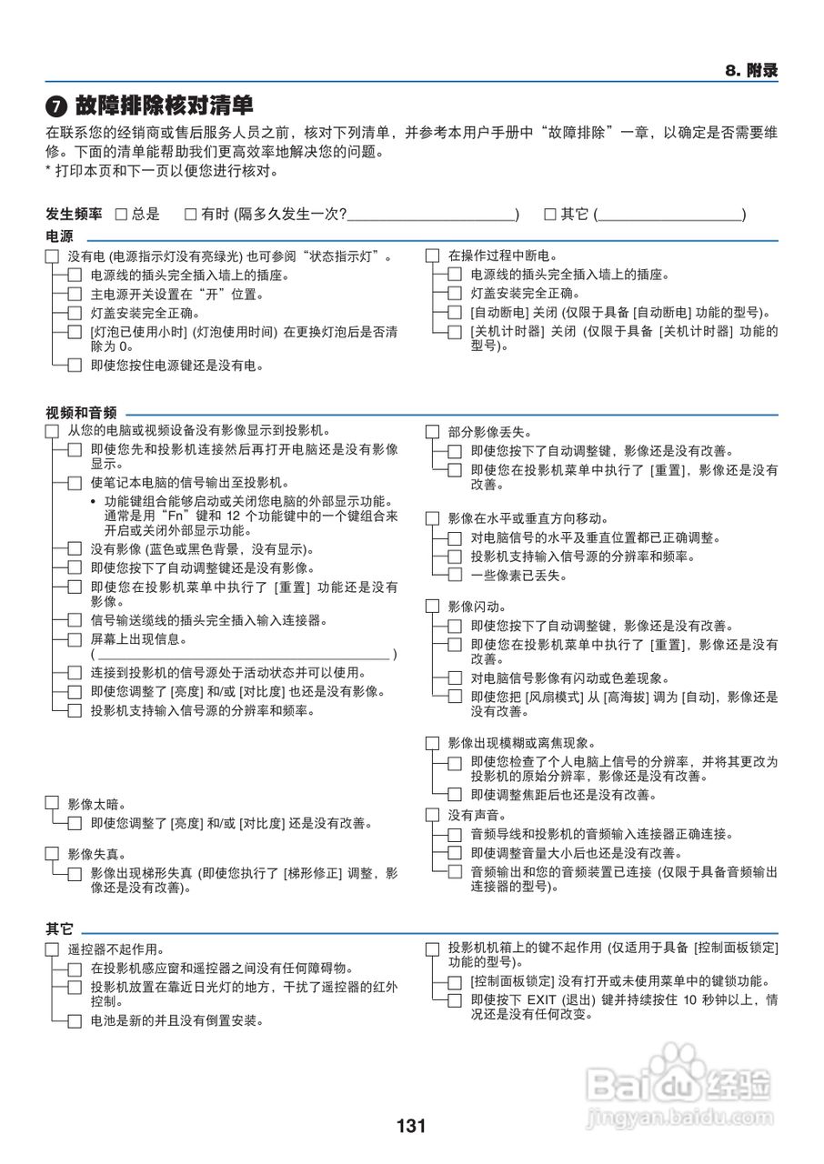 日电NP-M311W+投影机说明书:[15]