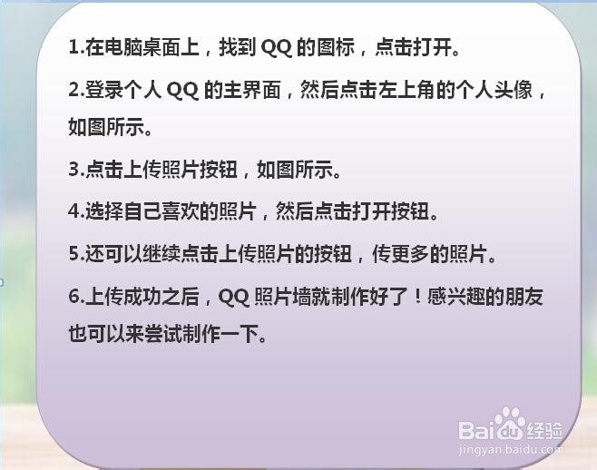 电脑QQ怎样上传照片墙？
