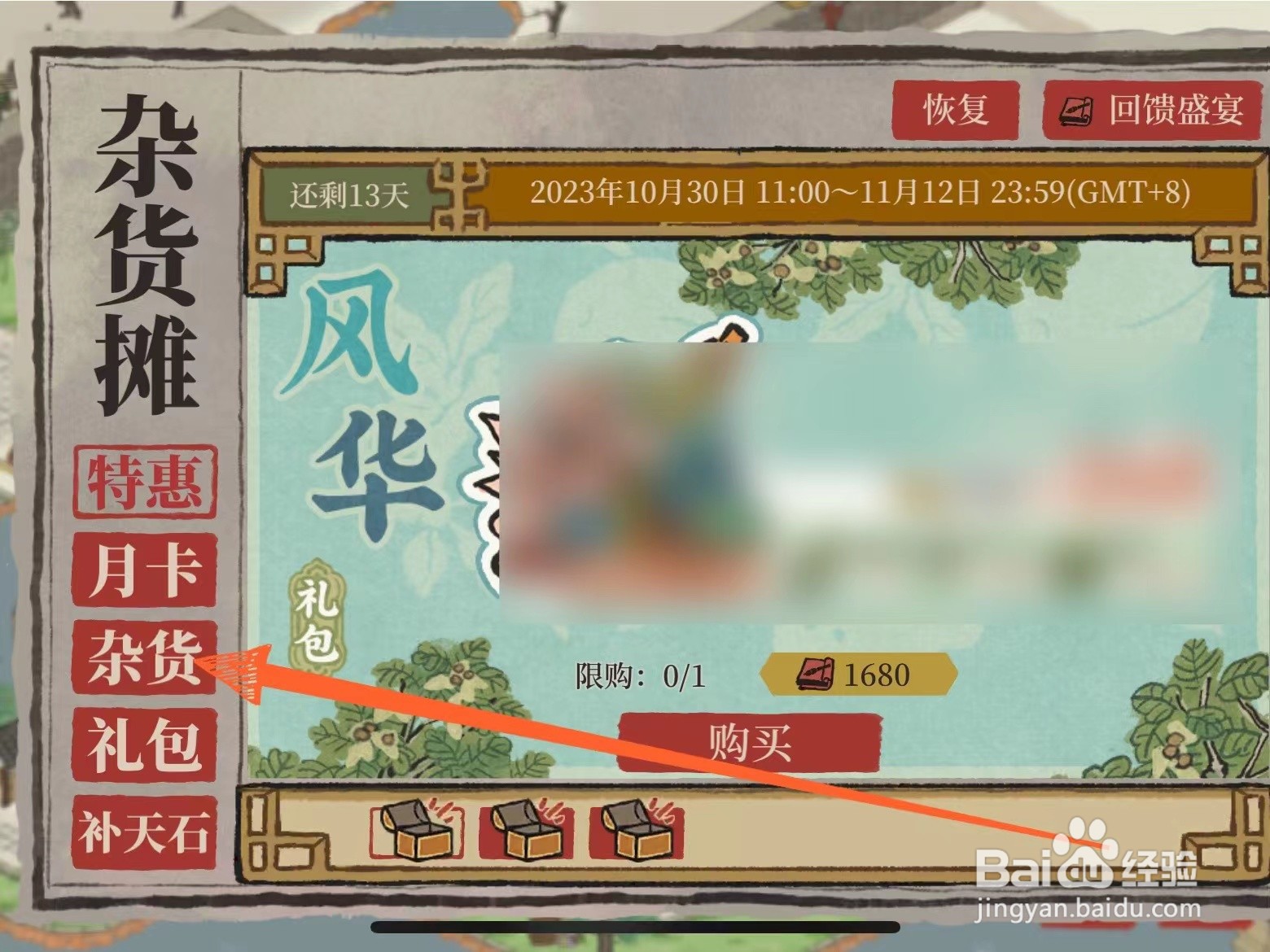 在新版江南百景图中怎么查看友情点数