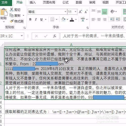 Excel用正则表达式批量提取网上抓取的邮箱信息