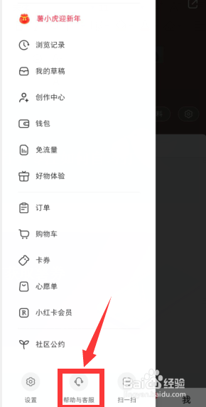 小红书如何获取薯券