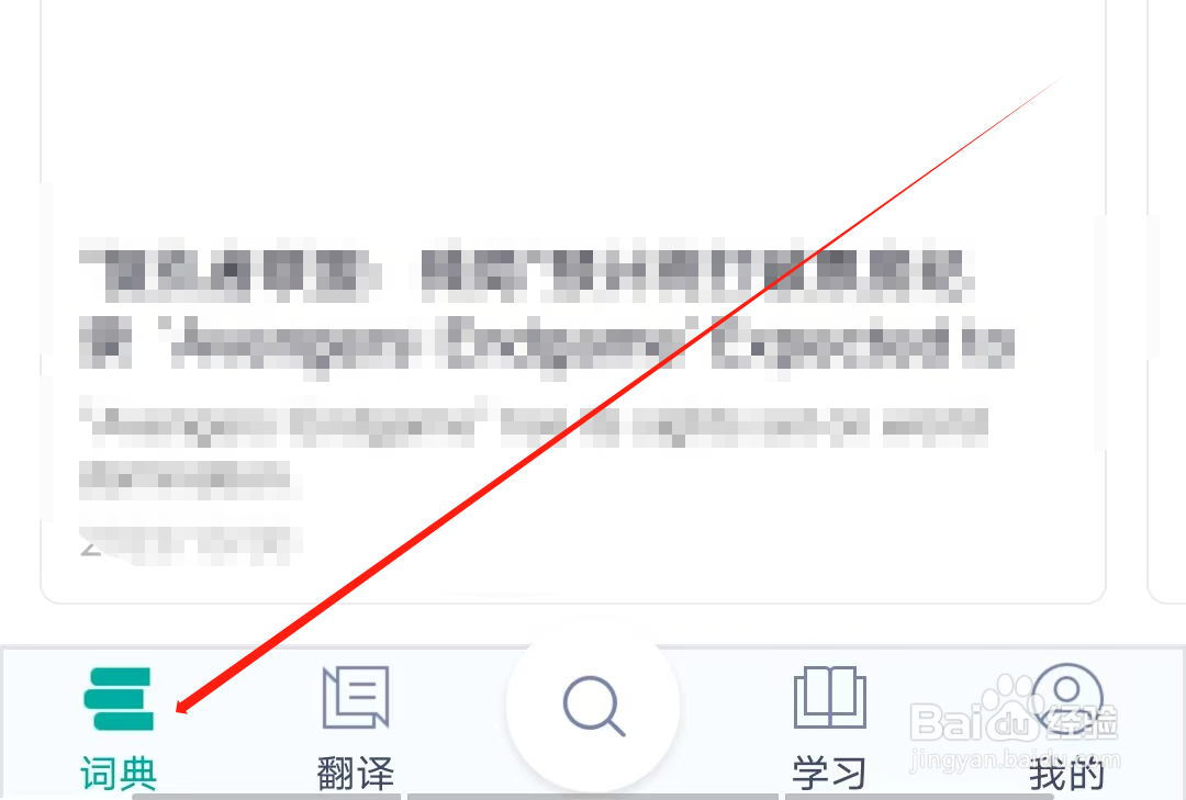 微软必应词典怎样查看考研政治轻松学专栏