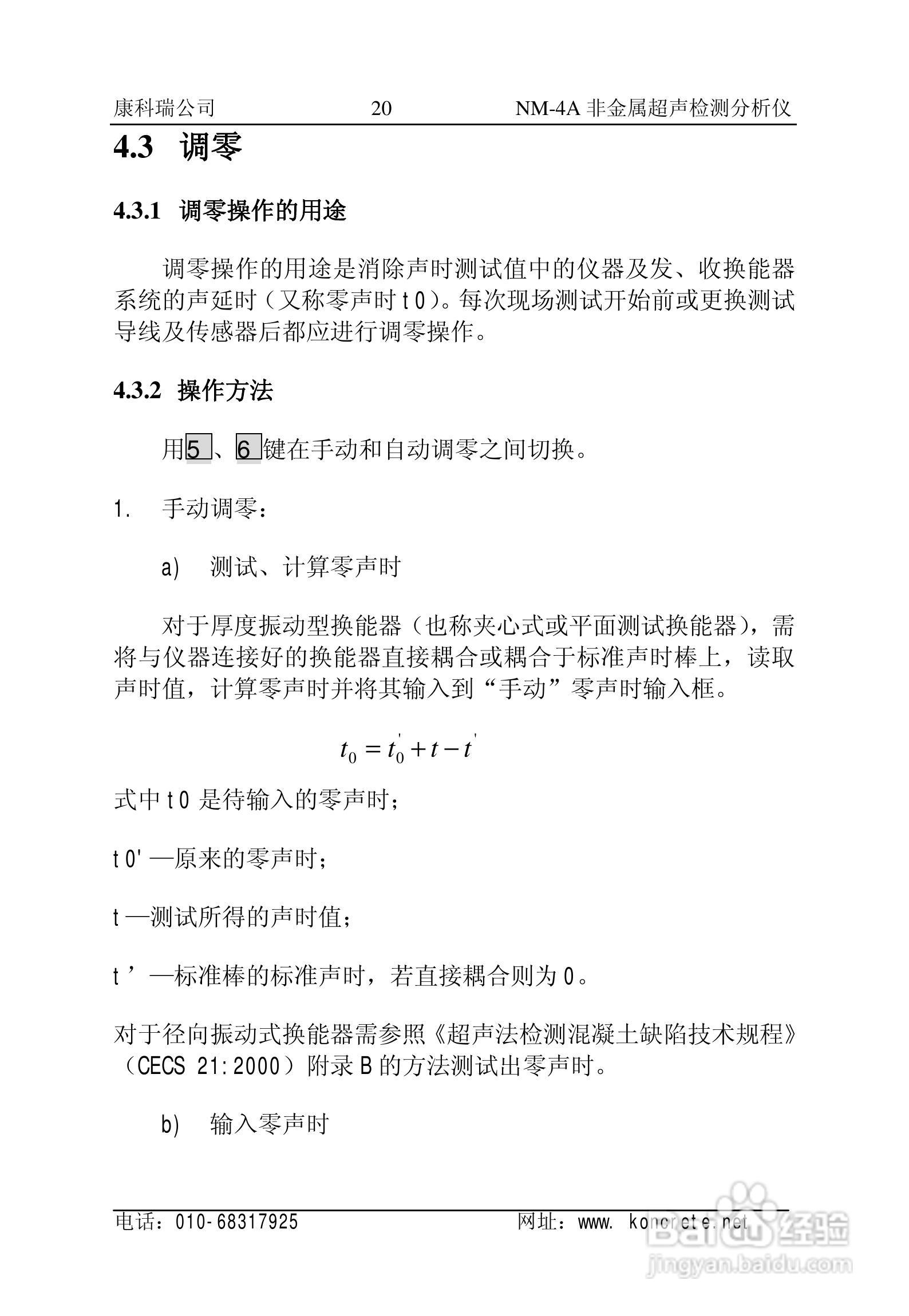 NM-4A立式非金属超声检测分析仪说明书:[3]