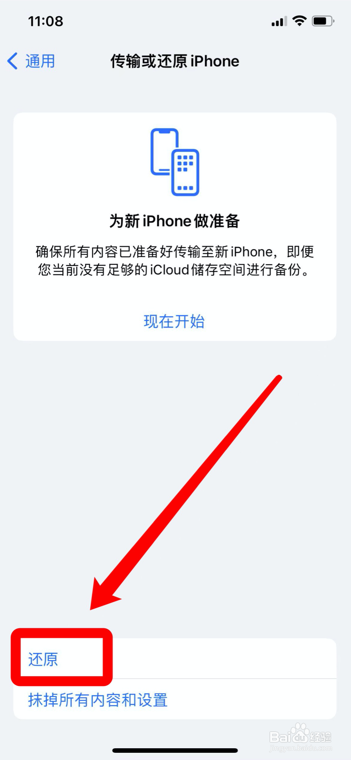 iphone13刚激活软件更新卡死