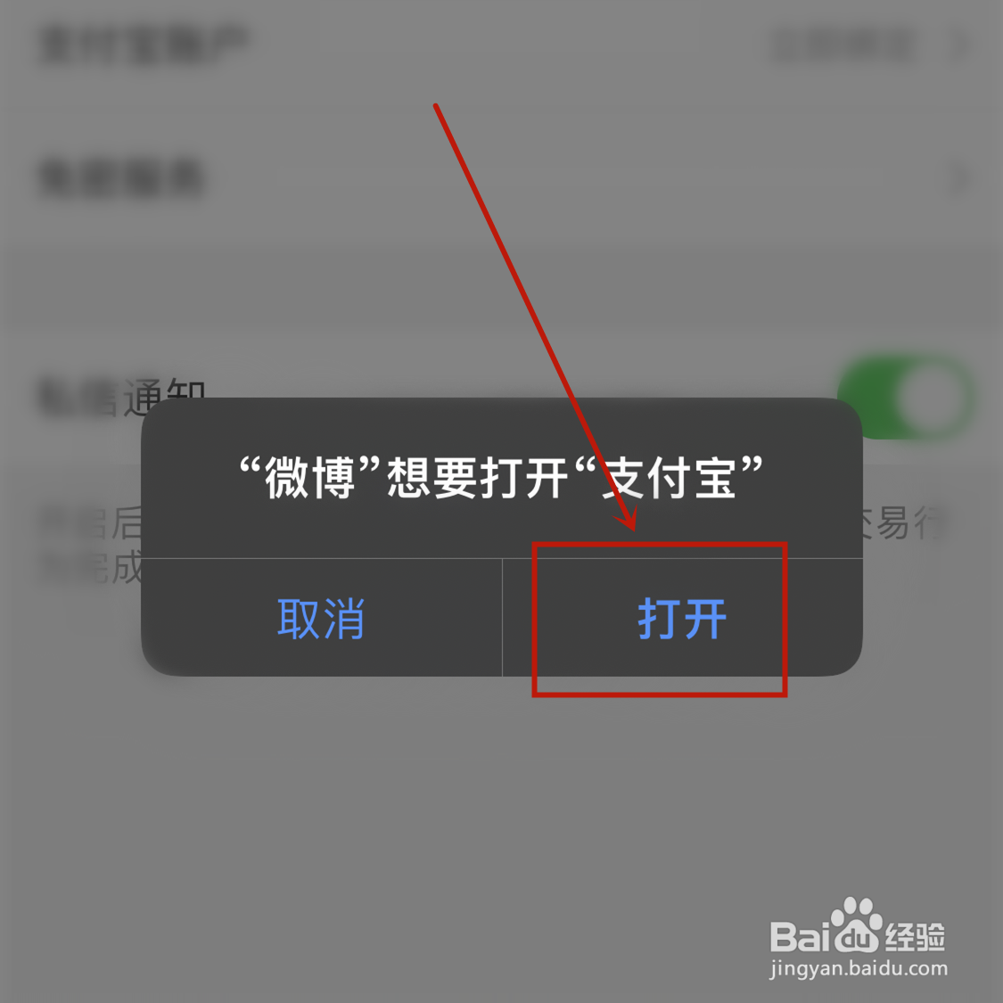 微博的免密支付在哪开启