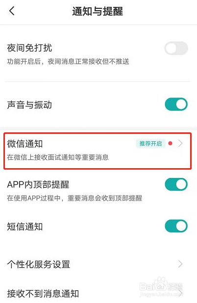 boss直聘怎么开启微信通知