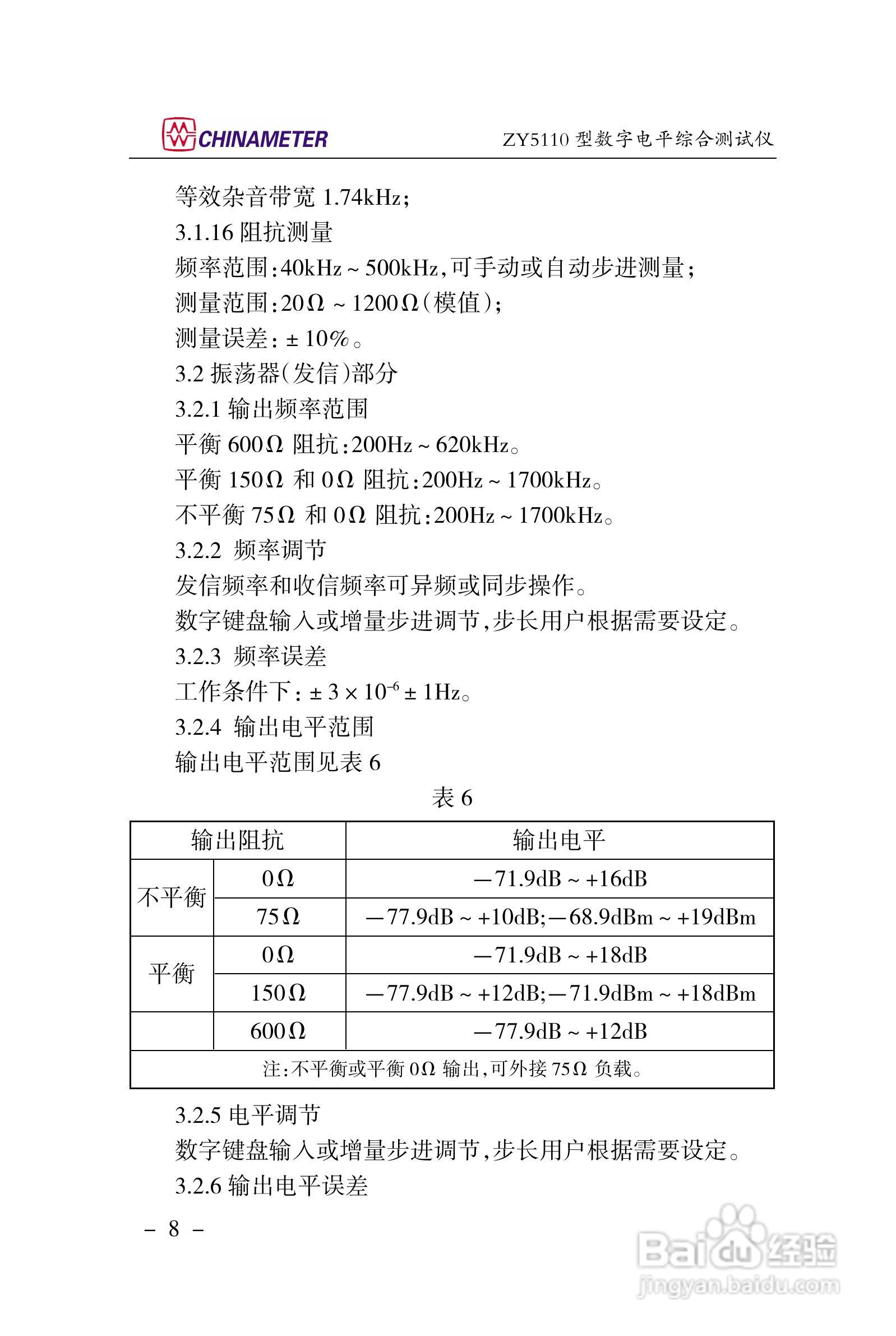 ZY5110数字电平综合测试仪说明书:[2]