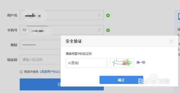 如何注册百度账号 如何快速注册百度账号？