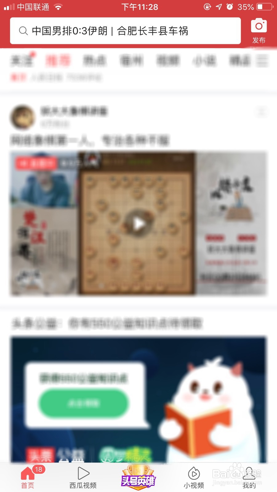 今日头条怎么设置字体的大小