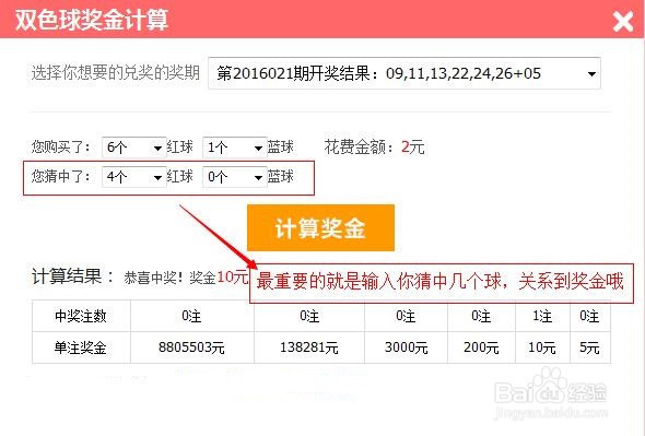 如何准确查看彩票双色球中奖号码和中奖金额