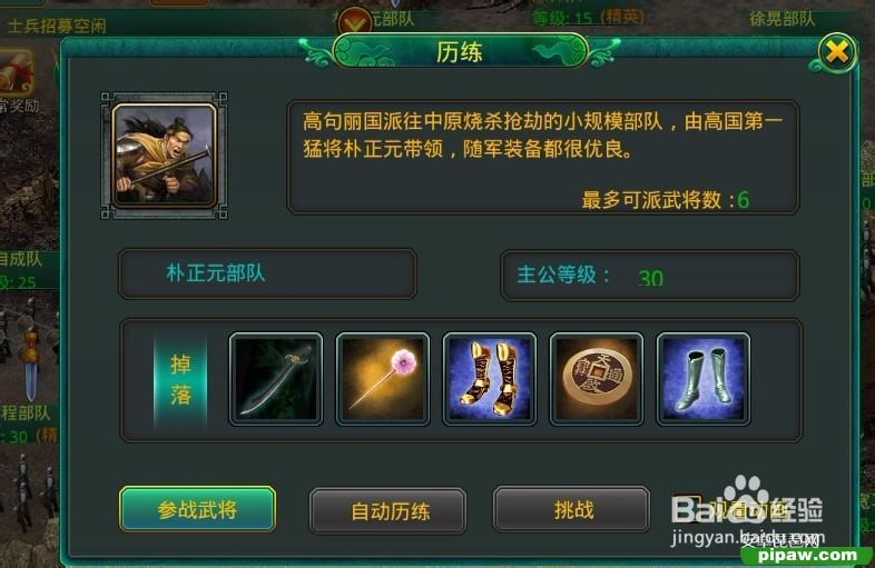 乱世霸业30级后攻略