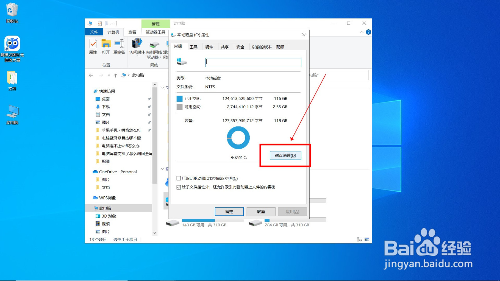 如何清理磁盘碎片