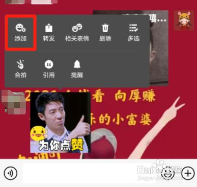 微信如何添加表情包