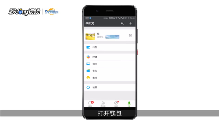 微信充值手机话费后发现充错了怎么申请退款
