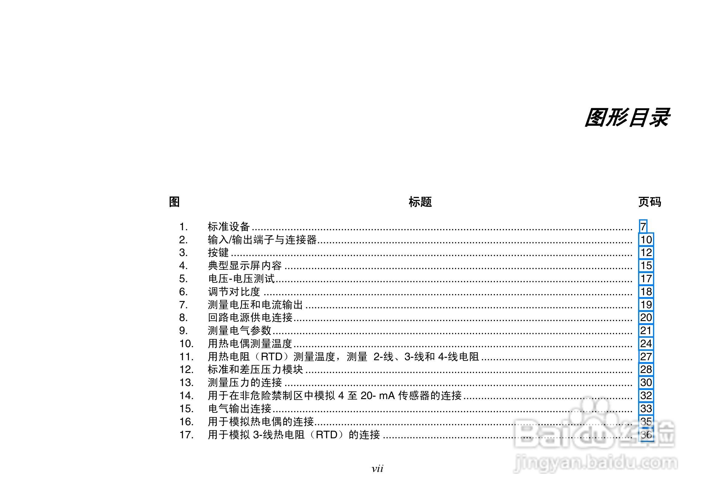 Fluke 725Ex 本安型多功能过程校准器说明书:[1]