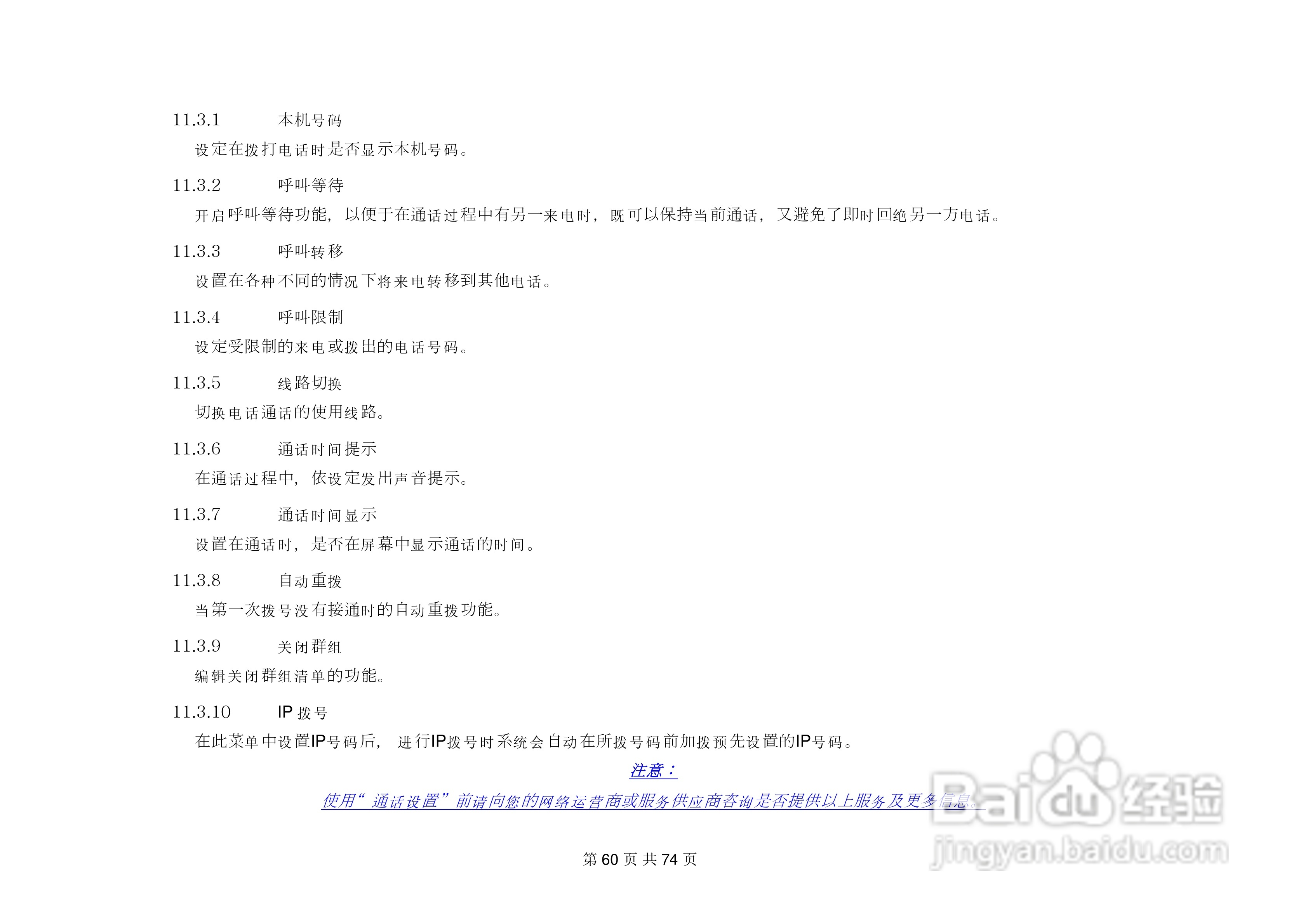 金锐KP585手机说明书:[6]