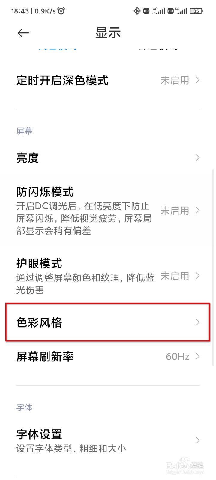 如何更改MIUI手机的色彩风格?