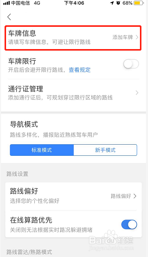 百度地图如何添加车辆？