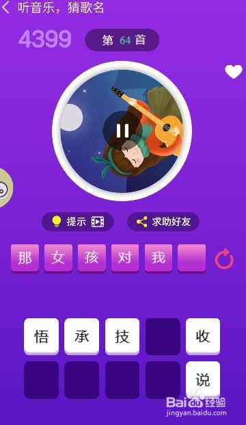 天天猜歌王蒙面歌神第61~66关攻略