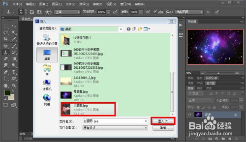 最简单最实用的PS融图教程
