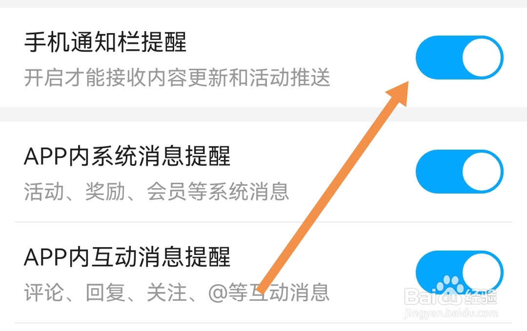 在哪开启咪咕阅读软件手机通知栏提醒