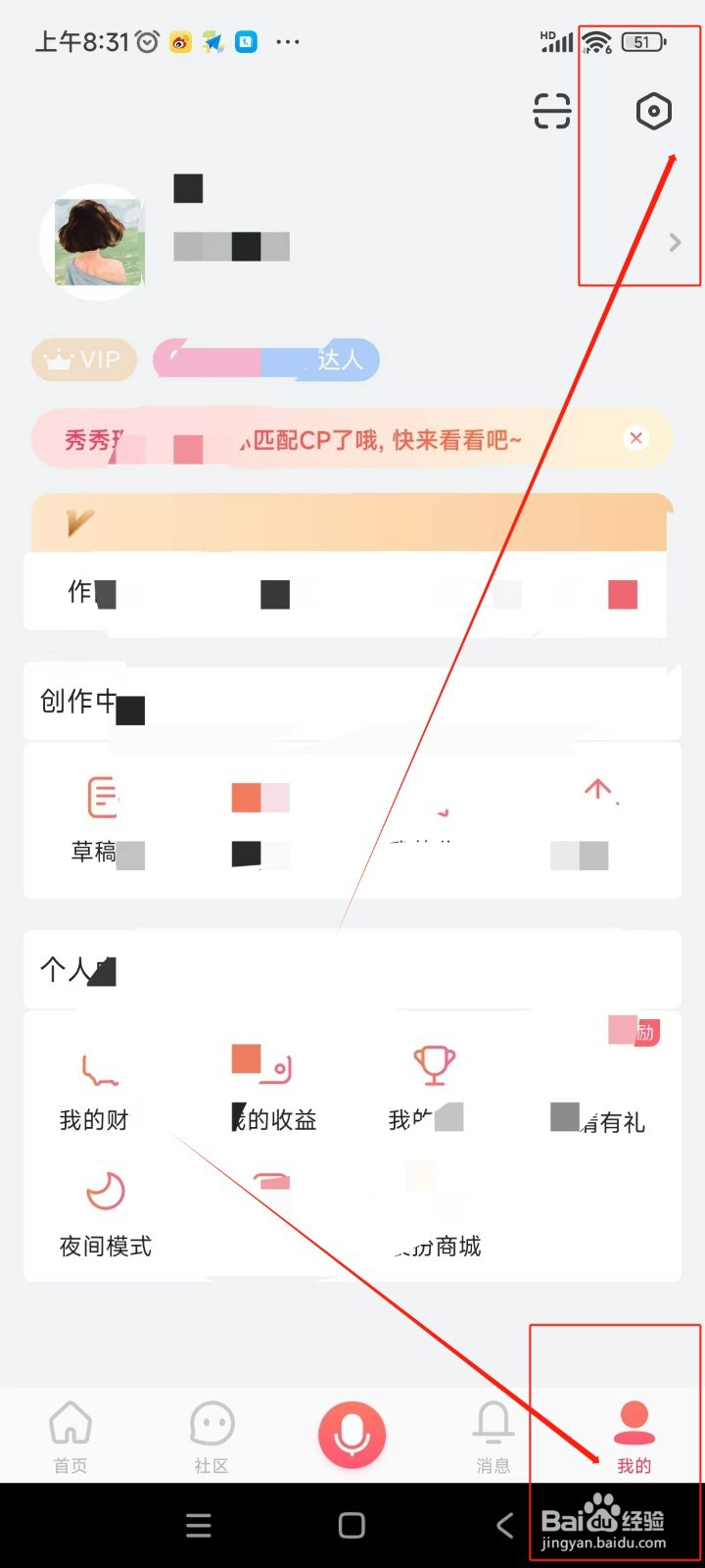 配音秀如何关闭语聊通知