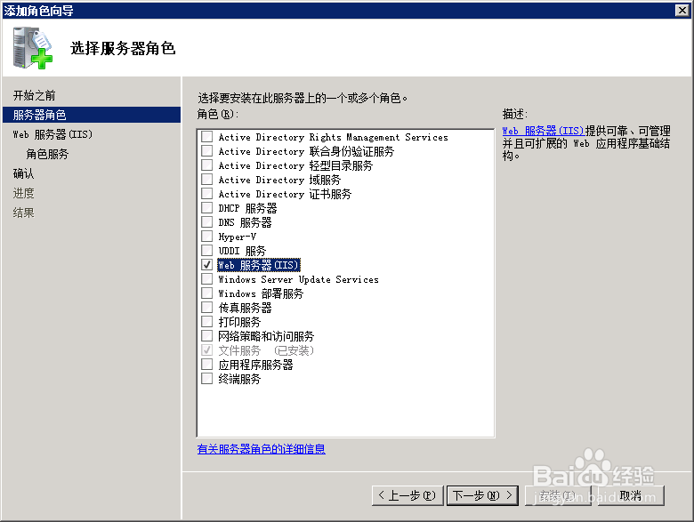 06.IIS和ArcGIS Server安装方法