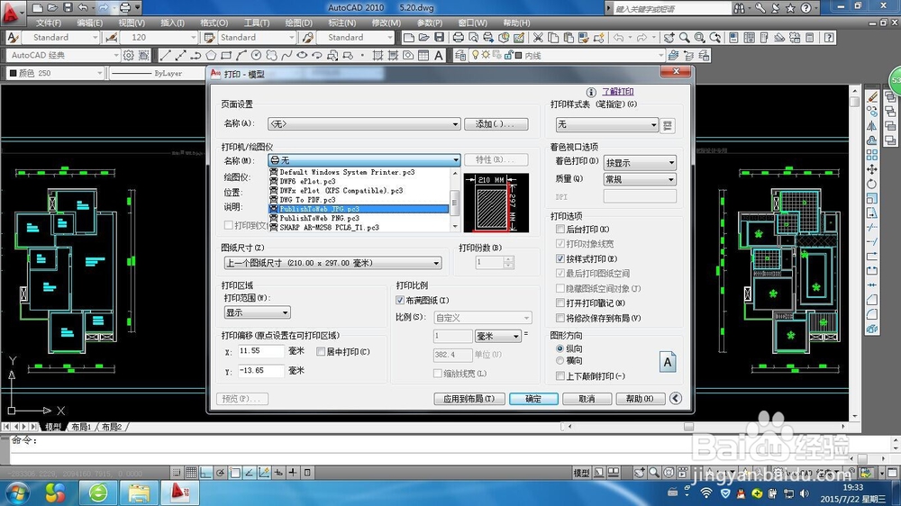 如何将CAD图纸导出成图片