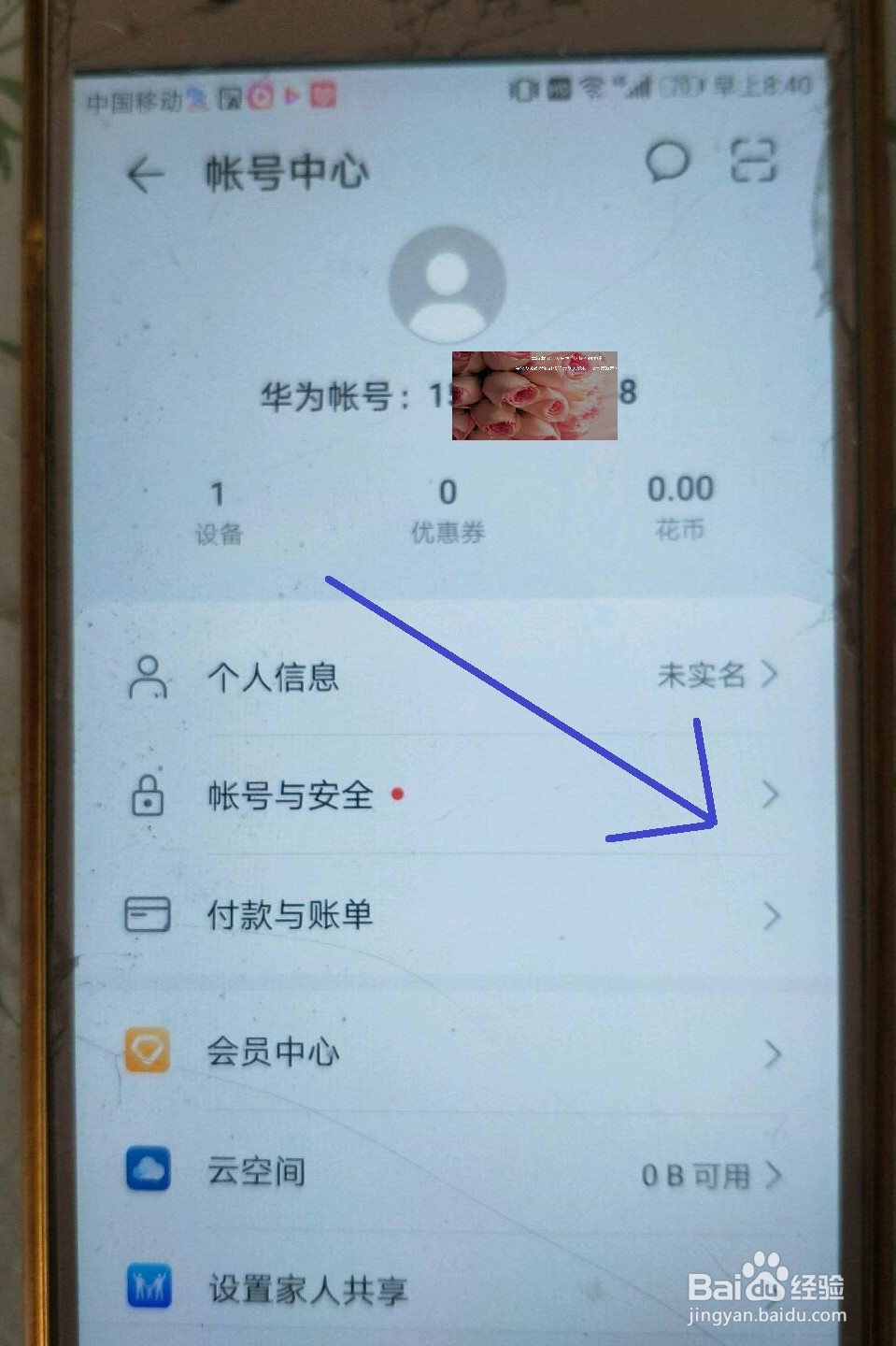 华为账号怎么绑定电子邮箱